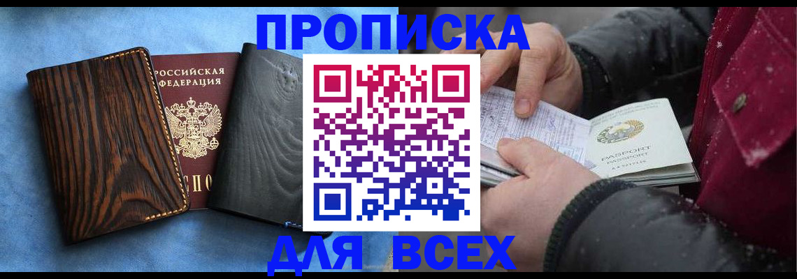 временная прописка в Самаре