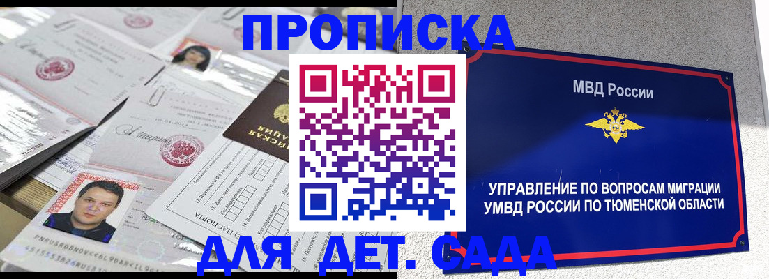 прописка для школы в Самаре